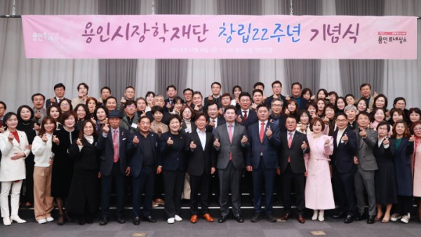 1-1. 지난 8일 열린 용인시장학재단 창립 22주년 기념식 모습.jpg