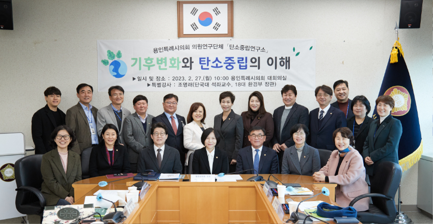 [사진1] 20230227 의원연구단체 탄소중립연구소 발대식 및 특강-01.jpg