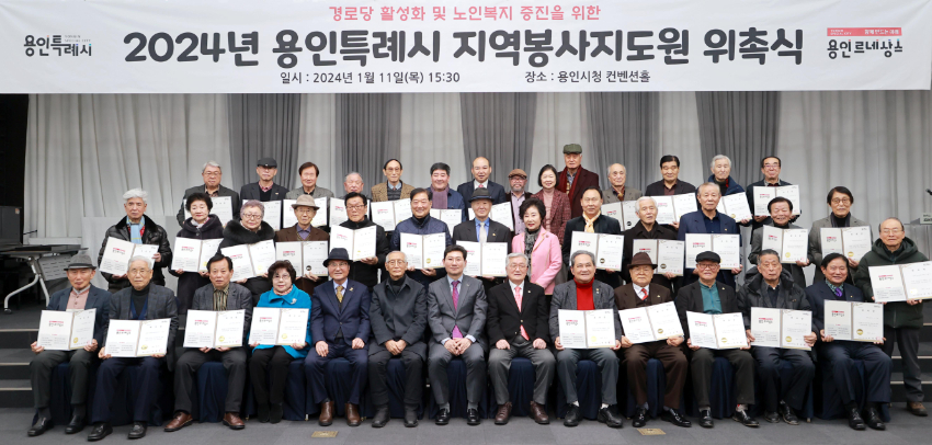 4-3. 이상일 용인특례시장이 11일 시청 컨벤션홀에서 열린 지역봉사지도원 위촉식에서 참가자들과 기념촬영을 하고 있다.JPG