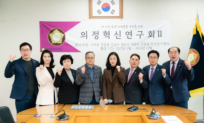[사진1] 20230309 용인특례시의회 의원연구단체 의정혁신연구회Ⅱ, 발대식 열고 본격적인 활동 시작.jpg