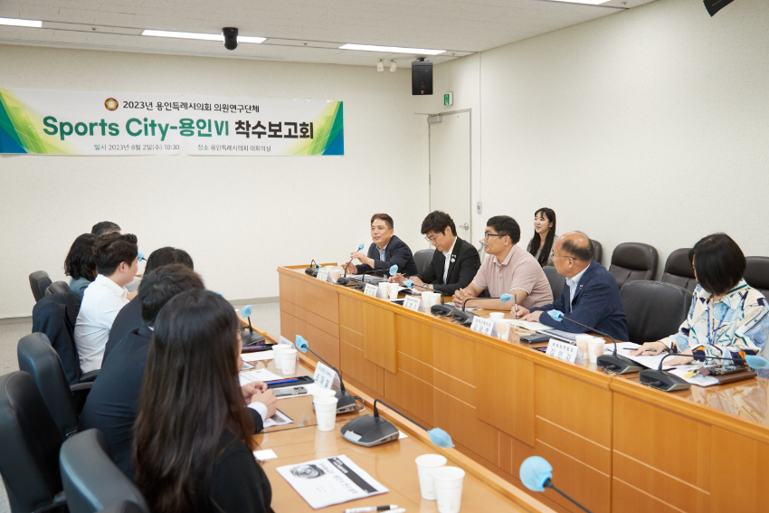 [사진3] 20230802 의원연구단체 Sports City-용인Ⅵ, 연구 용역 착수보고회 개최.jpg