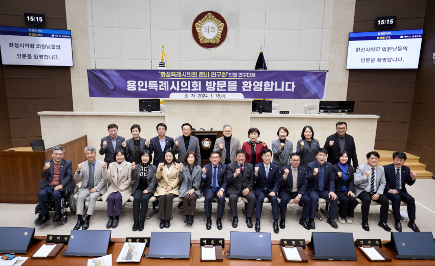 20240118 의원연구단체 화성특례시의회 준비 연구회, 용인특례시의회 방문(5).jpg