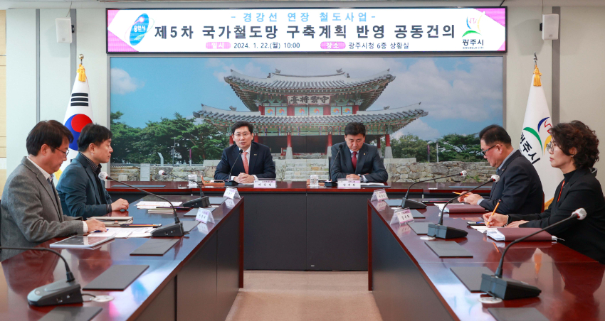 5-4. 이상일 용인특례시장(왼쪽에서 세번째)이 22일 광주시청에서 경강선 연장선의 제5차 국가철도망 구축계획 반영의 필요성을 강조하고 있다..jpg