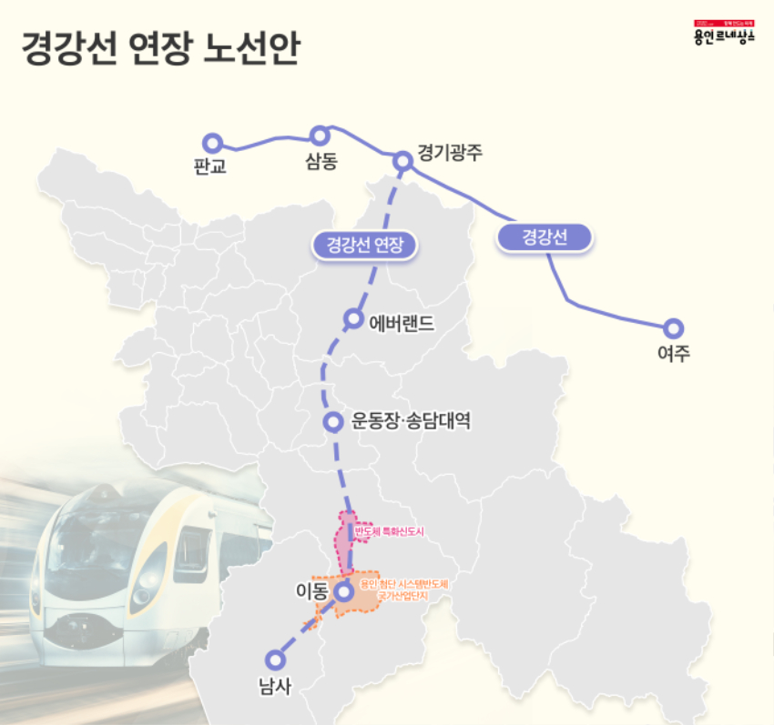5-5. 용인특례시와 경기 광주시가 국토교통부에 공동으로 건의한 경강선 연장 노선안.jpg