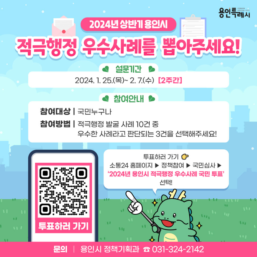 1-5. 용인특례시 적극행정 국민투표.jpg