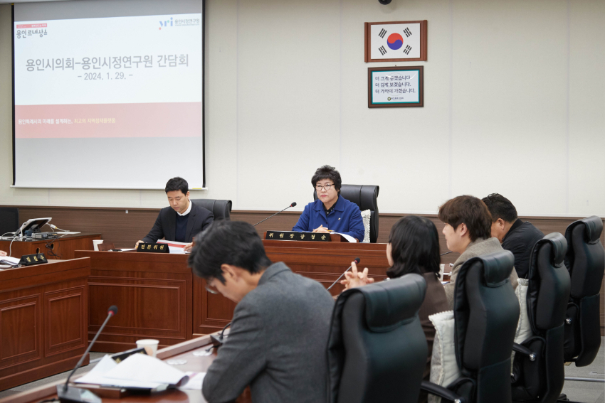 20240129 용인특례시의회 자치행정위원회, 용인시정연구원과 간담회 열어(3).jpg