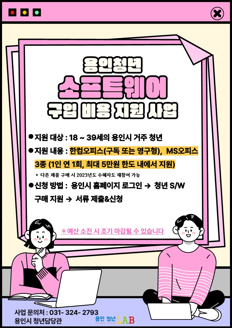 2. 용인특례시, 소프트웨어 구입하는 청년에 총 3천만원 지원.jpg