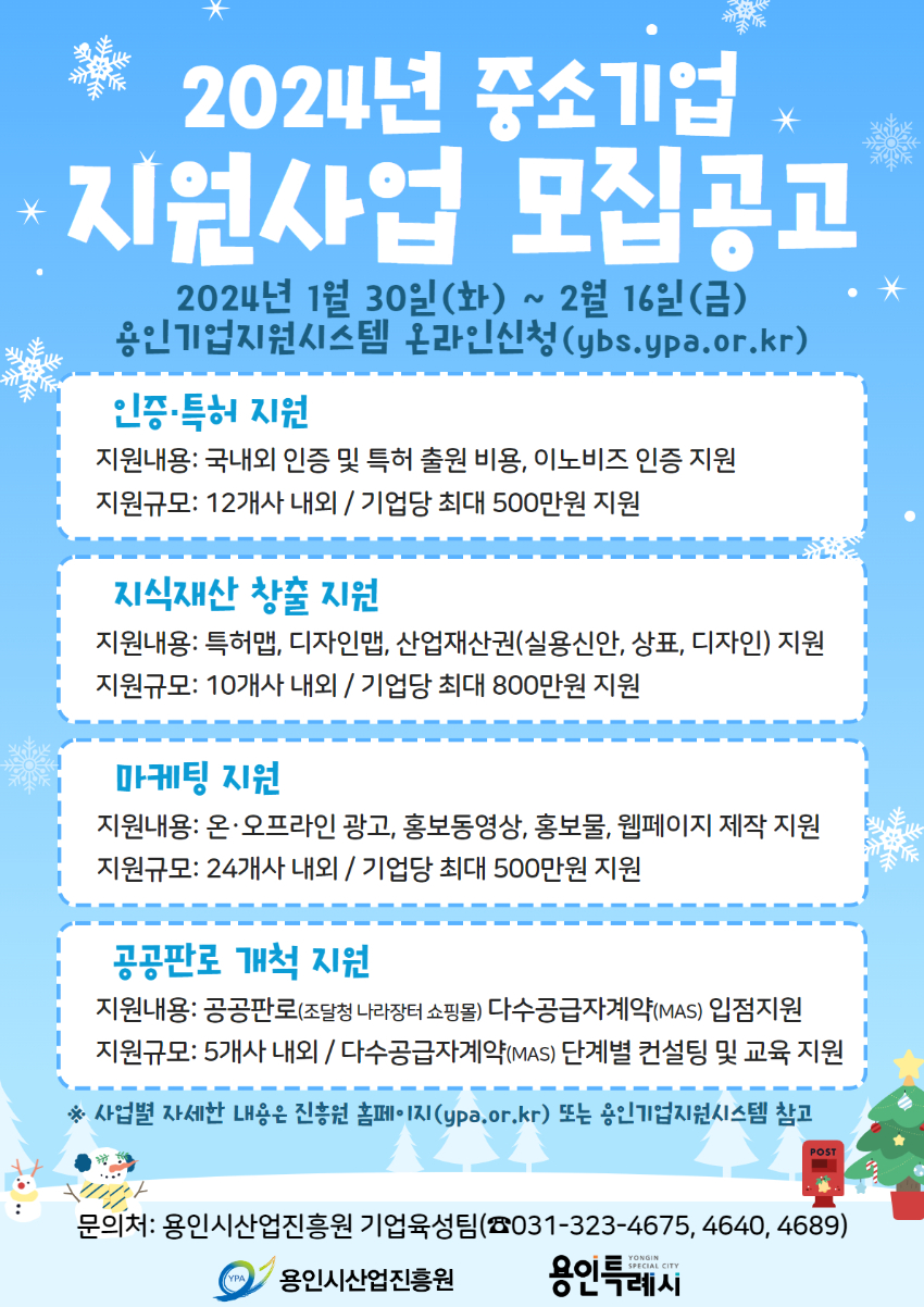 (사진자료) 사업공고 포스터.jpg