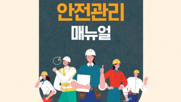 240123 경기도교육청, 교육시설 안전관리 매뉴얼 직접 제작·보급(학교안전과) 매뉴얼 표지 사진.jpg