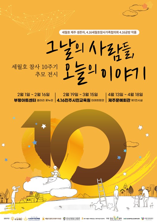 240201 4.16민주시민교육원, '그날의 사람들, 오늘의 이야기' 전시개최(포스터).jpg