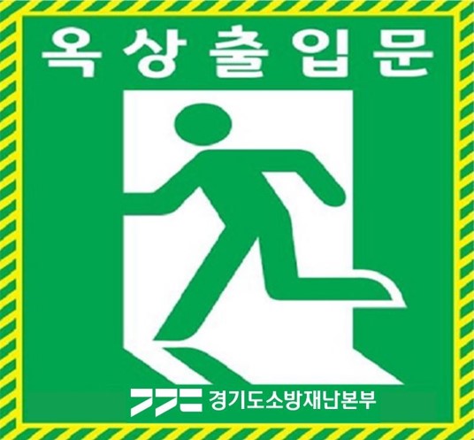 6-5. 옥상출입문 안내표지.jpg