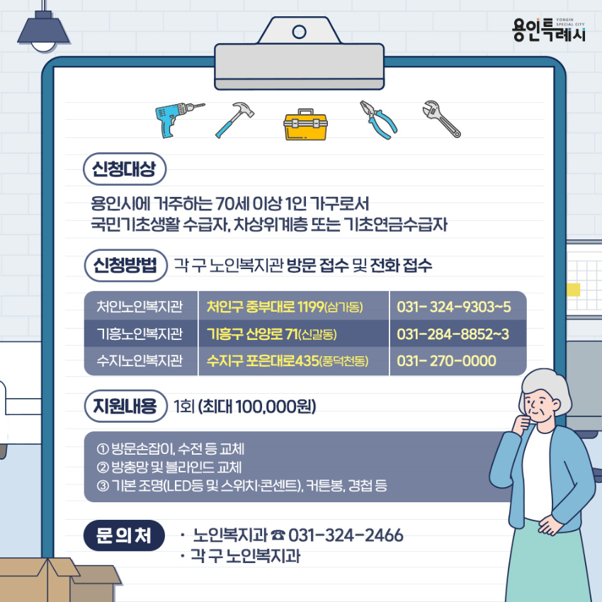 2-2. 홀몸 어르신 가구 대상 잔고장 출장수리 안내 포스터 (2).jpg