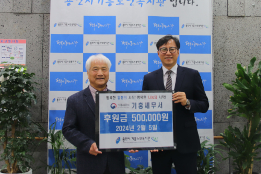 [사진] 용인시기흥노인복지관, 설명절 맞아 지역사회의 따뜻한 나눔 전달 받아4.jpeg