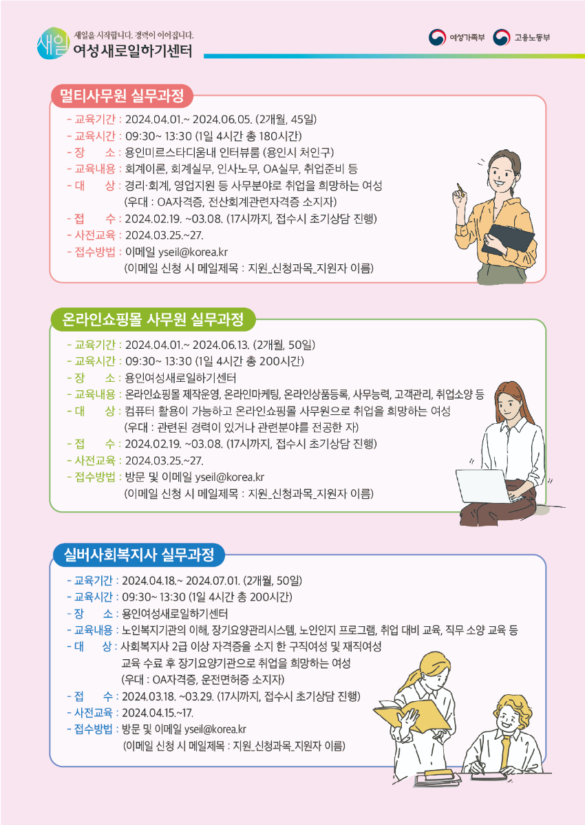 5-2. 용인여성새로일하기센터 직업교육훈련생 모집 포스터 2.jpg