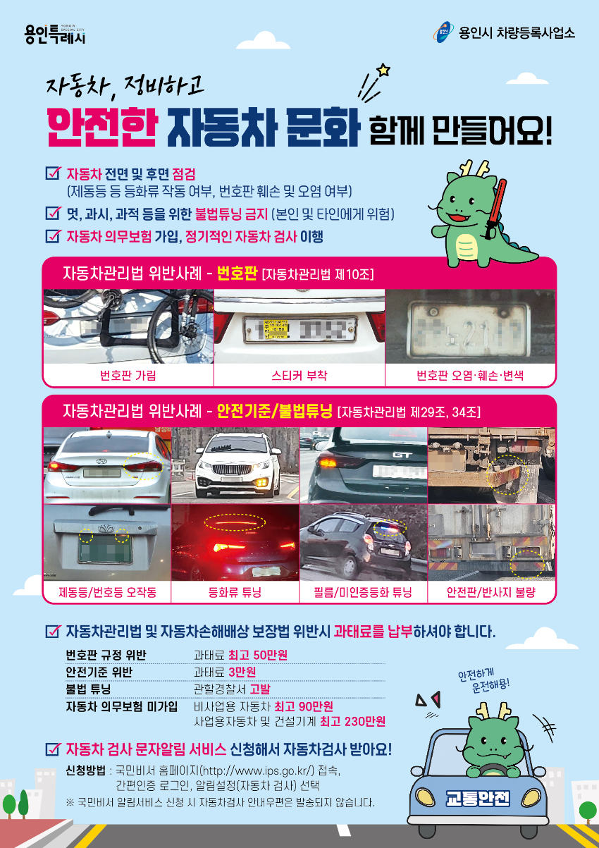 6. 용인특례시의 안전한 자동차 문화 만들기 홍보 포스터.jpg
