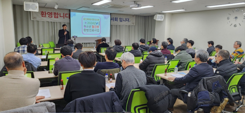 5. 용인특례시한의사회의 2024년 청소년 월경통 한방진료사업 설명회 모습.jpeg