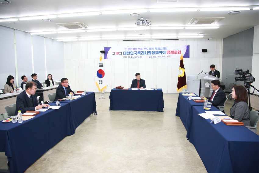 20240227 용인특례시의회 윤원균 의장, 제19차 대한민국특례시의회의장협의회 회의 참석(3).JPG