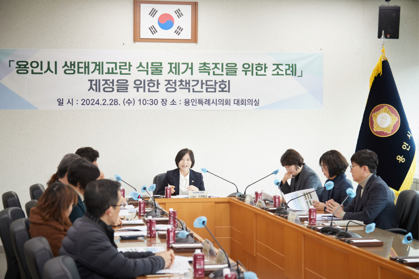 20240228 용인특례시의회 신현녀 의원, 용인시 생태계교란 식물 제거 촉진 조례 제정을 위한 정책간담회 열어(2).jpg