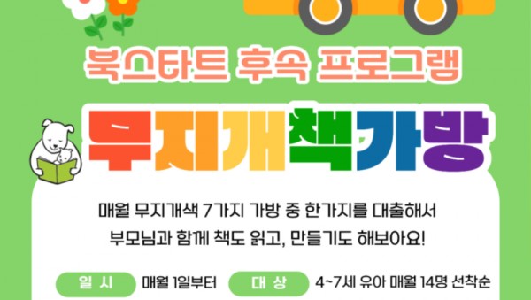 5. 중앙도서관이 문해력 쑥쑥 유아문센 프로그램을 운영한다. 사진은 관련 포스터..jpg