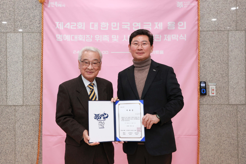 1-2. 제42회 대한민국연극제 명예대회장으로 위촉된 국민배우 이순재 씨와 이상일 용인특례시장이 기념촬영을 하고 있다..JPG