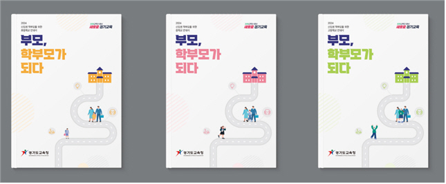 240306 학부모교육 자료집(참고자료).jpg
