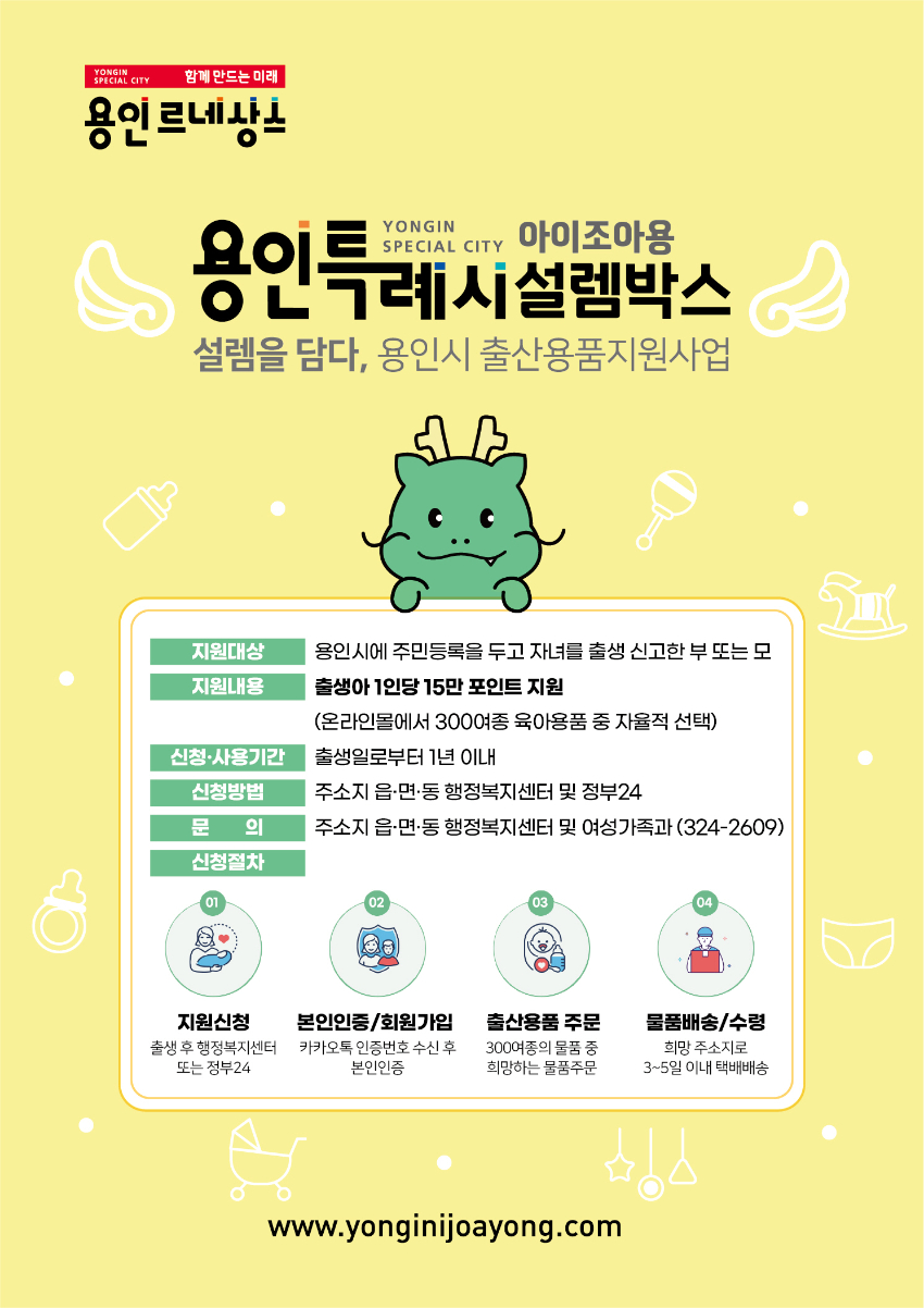 2. 용인특례시의 아이조아용 설렘박스 홍보물.jpg