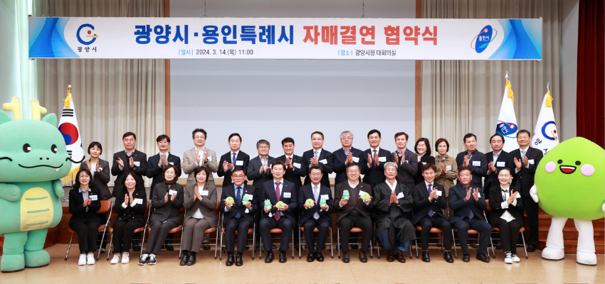 10-3. 14일 광양시청 대회의실에서 열린 용인특례시-광양시 자매결연 협약식에서 양 도시의 관계자들이 기념촬영을 하고 있다..jpg