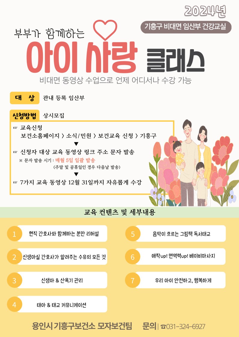7-2. 용인특례시가 임신부와 가족 대상 프로그램을 운영한다. 사진은 기흥구 프로그램 관련 포스터..jpg
