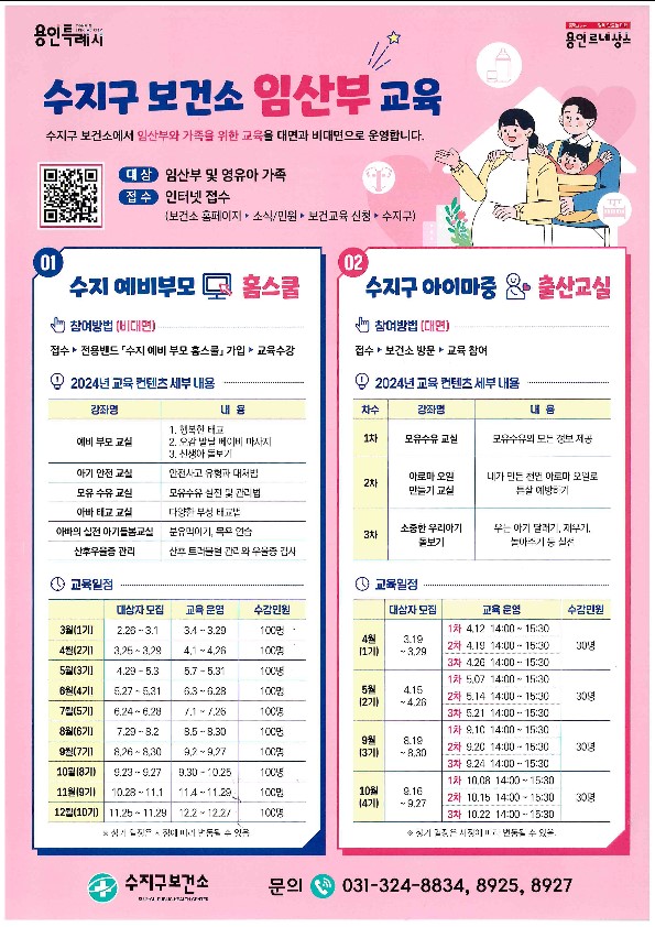 7-3. 용인특례시가 임신부와 가족 대상 프로그램을 운영한다. 사진은 수지구 프로그램 관련 포스터..jpg