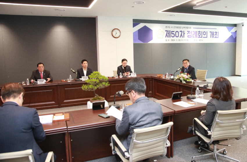 20240320 경기도시‧군의회의장 남부권협의회 제50차 정례회의, 과천시에서 개최(3).jpg