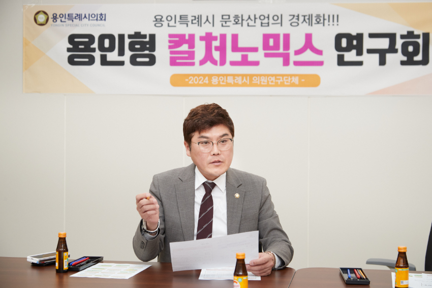20240321 용인특례시의회 의원연구단체 용인형 컬처노믹스 연구회, 본격적인 활동을 위한 발족식 열어(3).jpg