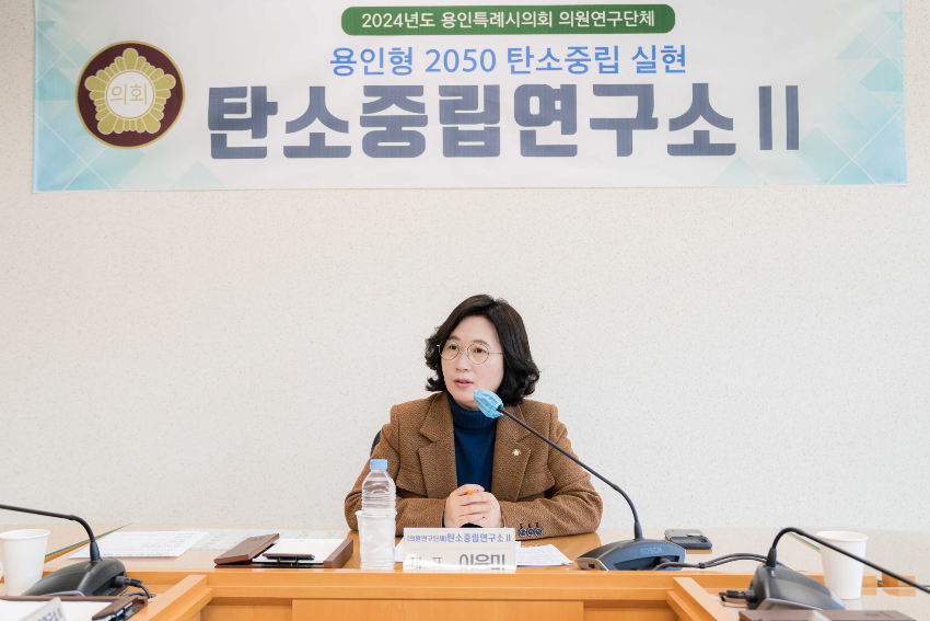 20240321 용인특례시의회 의원연구단체 탄소중립연구소Ⅱ, 발대식 개최(3).jpg