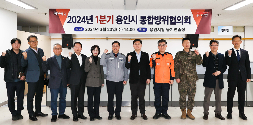 8-2. 이상일 용인특례시장이 20일 시청에서 열린 올해 1분기 통합방위협의회 참가자들과 기념촬영을 하고 있다..jpg