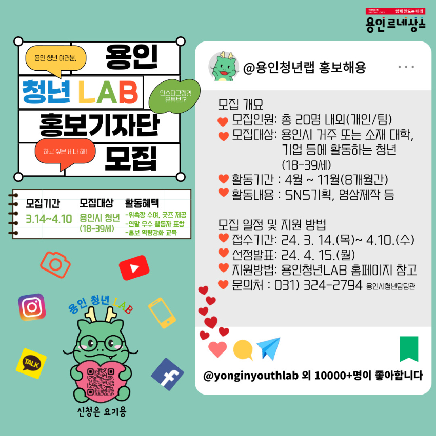 10. 용인특례시 청년랩 기자단 모집 포스터.jpg