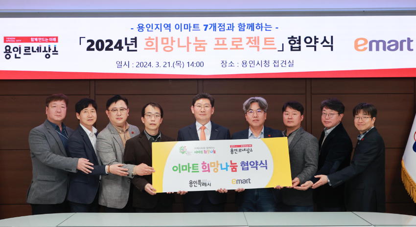 3-2. 지난 21일 용인특례시청 접견실에서 2024년 희망나눔 프로젝트 업무협약식이 열렸다..jpg