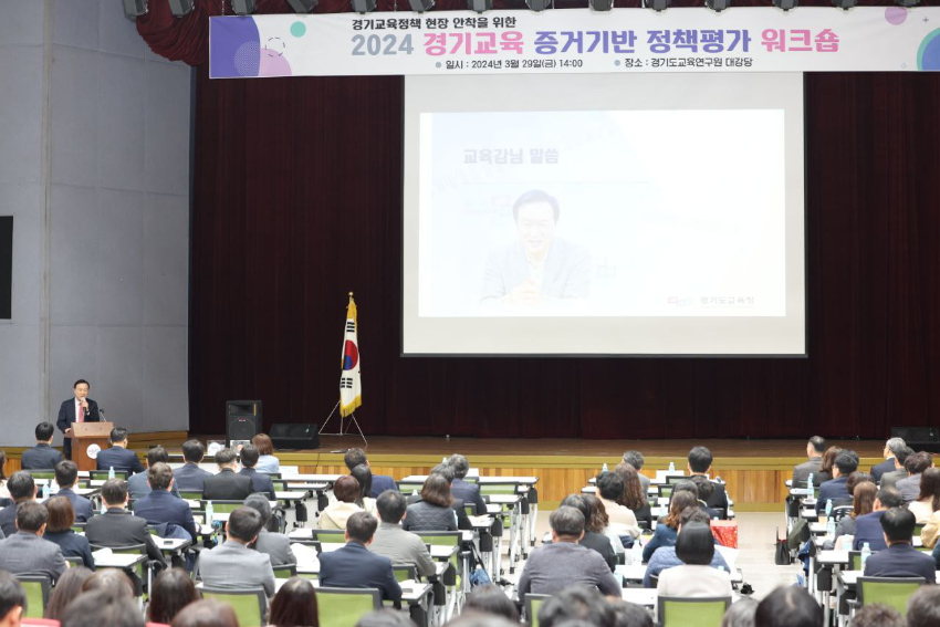 240329 임태희 교육감, 증거에 기반해 정책 평가, 끊임없는 교육 혁신 일상화해야(사진1).jpg
