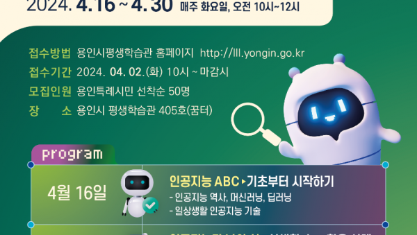 4. 용인특례시가 마련한 이제는 알아야 할 인공지능 특강 홍보물.png