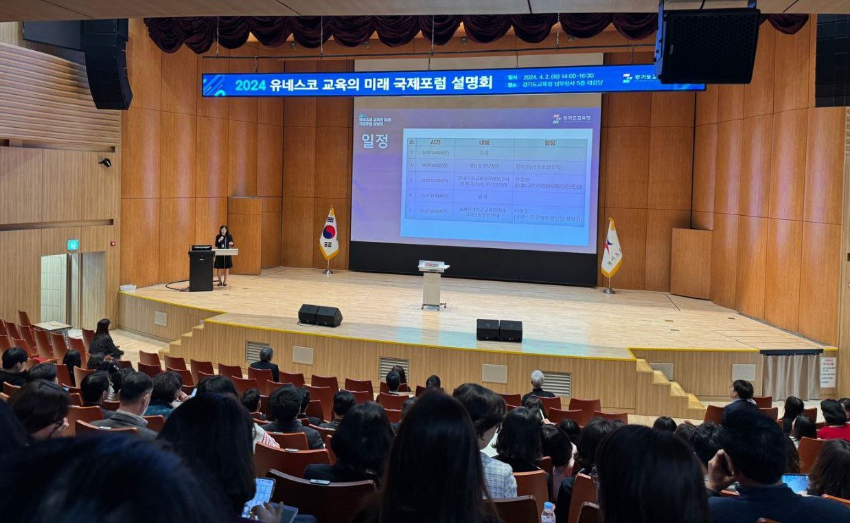 240402 경기도교육청, 2024 유네스코 교육의 미래 국제포럼 운영 설명회(사진3).jpg