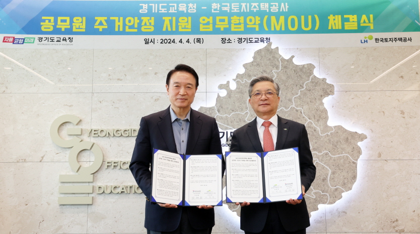 240404 경기도교육청-LH, 주거 안정 지원 업무협약 체결(사진1).JPG