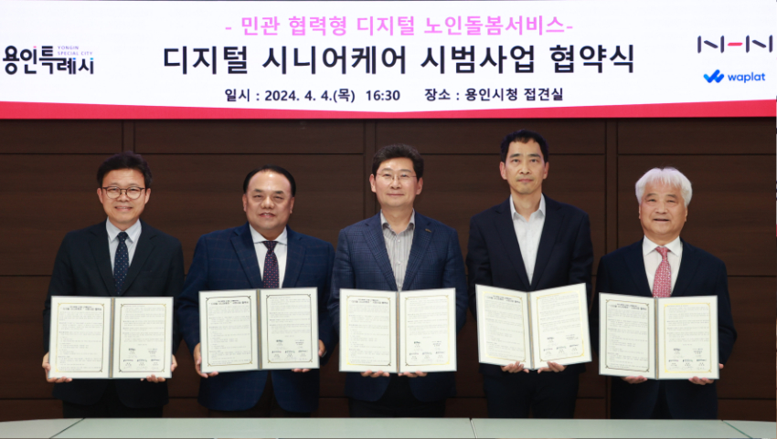 3-2. 용인특례시와 NHN이 지난 4일 디지털시니어케어 시범사업 업무협약을 체결했다..jpg