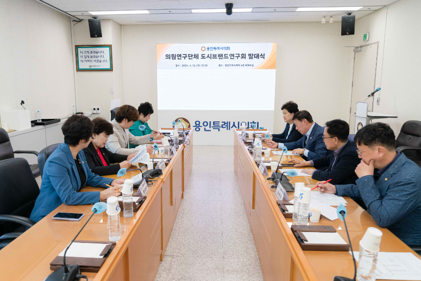 20240412 의원연구단체 도시브랜드연구회, 발대식 개최(2).jpg