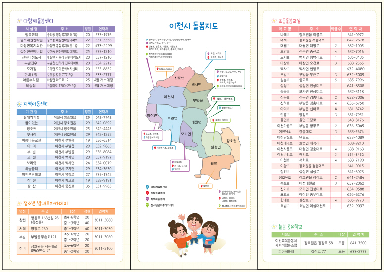 240416 늘봄 자원지도  참고자료 2 이천 뒷면.jpg
