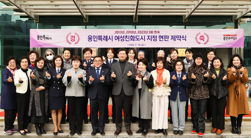 7-1. 여성친화도시 지정 현판 제막식에 참석한 이상일 용인특례시장과 참석자들의 모습.jpg
