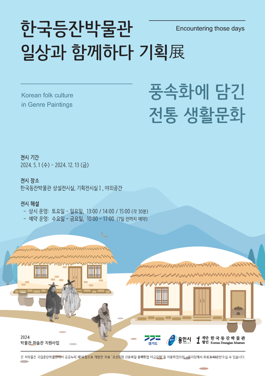 2024_한국등잔박물관_전시포스터_일상과함께하다(RGB).jpg