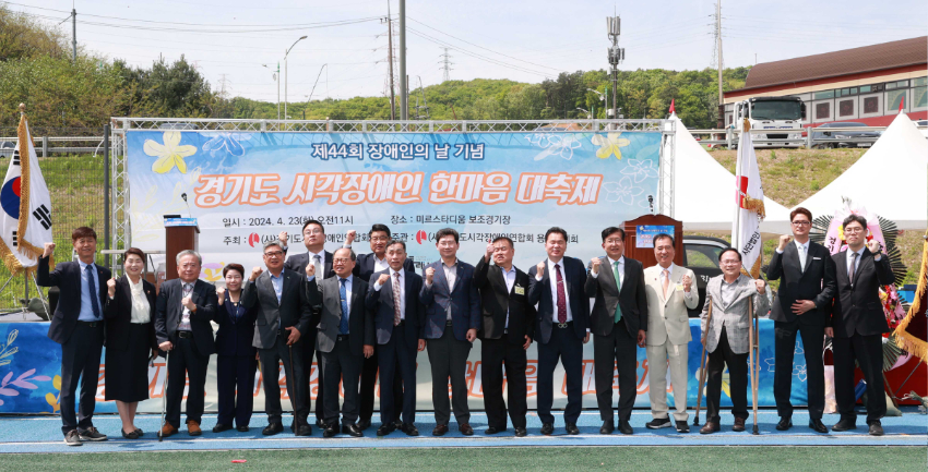 2-2. 지난 23일 용인특례시 미르스타디움에서 경기도 시각장애인 한마음 대축제가 열렸다..JPG