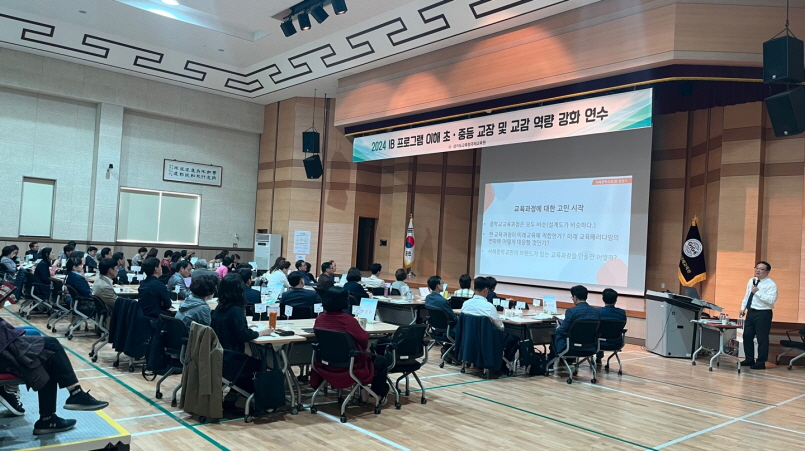 240426_경기도교육청국제교육원__'IB_프로그램_이해'역량_강화_연수(사진1).jpg
