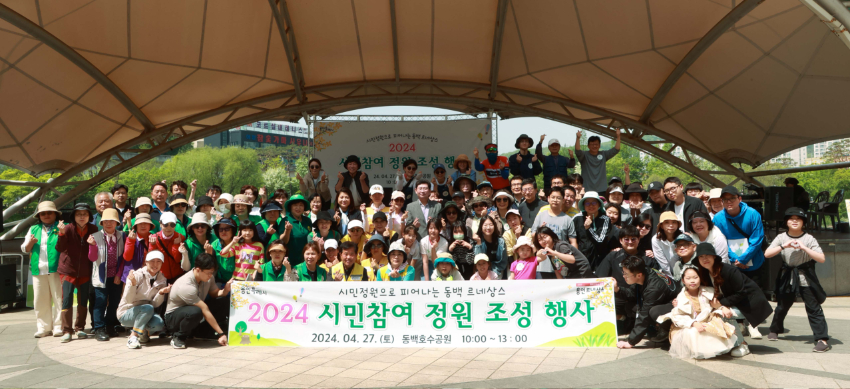 2-2. 지난 27일 동백호수공원에서 열린 2024 시민참여 정원 조성 행사.jpg