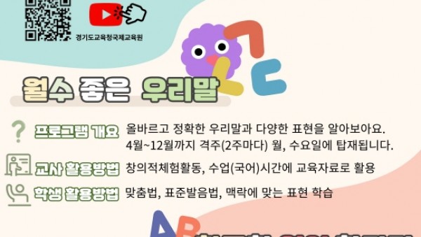 240411 경기도교육청국제교육원, 온라인 채널 활용해 언어교육 강화한다(포스터).jpg