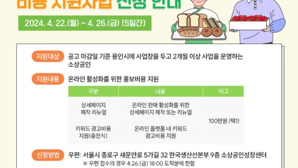 6. 용인특례시가 소상공인을 위한 온라인 플랫폼 비용 지원사업 신청을 받는다. 사진은 관련 포스터..jpg