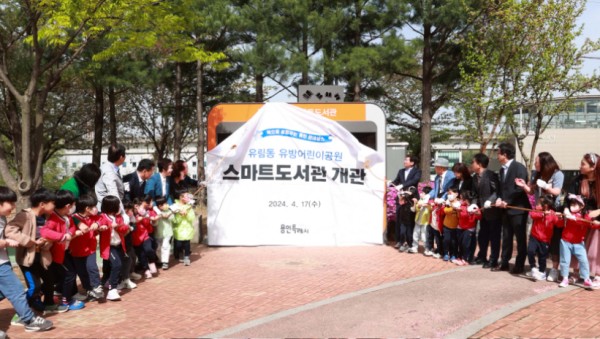 2-2. 이상일 용인특례시장을 비롯한 참석자들이 지난 17일 처인구 유림동 유방어린이공원에서 열린 스마트도서관 개관식에서 참석자들과 제막식을 하고 있다..jpg